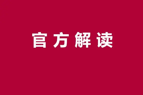 《中小企业数字化转型指南》政策解读