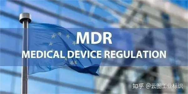 最新版欧盟《医疗器械法规（MDR）》，医疗器械企业看过来