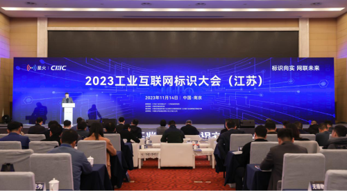 苏州云图与28家二级节点企业代表应邀出席「2023工业互联网标识大会 · 南京」